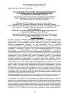 Научная статья на тему 'Обоснование прогнозов в аграрном производстве и проблемы их актуальной имплементации (на примере Орловской области)'