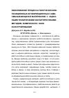 Научная статья на тему 'Обоснование процесса получения композиционных антифрикционных самосмазывающихся материалов с заданными техническими характеристиками методом химического нано-конструирования'