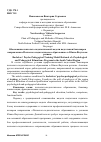 Научная статья на тему 'Обоснование психолого-педагогической модели подготовки бакалавров направления «Психолого-педагогическое образование» в Южно-Якутском регионе'