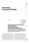 Научная статья на тему 'Обоснование работоспособности виброизоляторов систем виброзащиты авиационного оборудования'