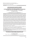 Научная статья на тему 'ОБОСНОВАНИЕ РАЦИОНАЛЬНЫХ ПАРАМЕТРОВ КРЕПИ КОМПЛЕКСА ГОРНЫХ ВЫРАБОТОК, ПРОВОДИМЫХ В СЛОЖНЫХ ГОРНО-ГЕОЛОГИЧЕСКИХ УСЛОВИЯХ'