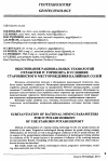 Научная статья на тему 'Обоснование рациональных технологий отработки IV горизонта в условиях Старобинского месторождения калийных солей'