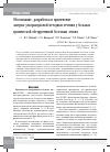 Научная статья на тему 'Обоснование, разработка и применение лазерно-ультразвуковой методики лечения у больных хронической обструктивной болезнью легких'