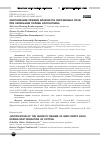 Научная статья на тему 'Обоснование режима влажности сероземных почв при капельном поливе хлопчатника'