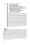 Научная статья на тему 'Обоснование сейсмобезопасной технологии разрушения горного массива сложноструктурных месторождений'