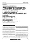 Научная статья на тему 'Обоснование системы сбалансированных количественных и качественных целевых ориентиров устойчивого экономического роста и социального развития в контексте разработки современной региональной политики'