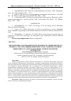 Научная статья на тему 'Обоснование содержания и направленности тренировочного процесса фехтовальщиков-шпажистов в соревновательных микроциклах с использованием антиоксидантных препаратов'