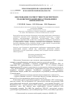 Научная статья на тему 'Обоснование соответствия транспортного упаковочного комплекта требованиям безопасности'