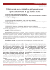 Научная статья на тему 'Обоснование способа досушивания прессованного в рулоны льна'