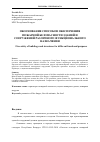 Научная статья на тему 'Обоснование способов обеспечения пожарной безопасности зданий и сооружений различного функционального назначения'