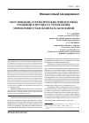 Научная статья на тему 'Обоснование стратегических финансовых решений в процессе управления эффективностью капитала компании'