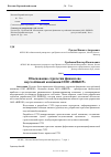 Научная статья на тему 'Обоснование стратегии финансово неустойчивой компании ООО "ВИКОР"'