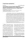 Научная статья на тему 'Обоснование структуры военно-прикладной физкультурной компетентности студента факультета военного обучения классического университета'