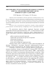 Научная статья на тему 'Обоснование структуры вычислительных устройств контура управления зенитной ракеты ближнего радиуса действия'