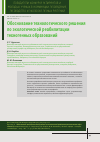Научная статья на тему 'Обоснование технологического решения по экологической реабилитации техногенных образований'