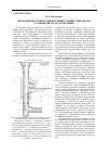 Научная статья на тему 'Обоснование технологии изоляции горных выработок угольных шахт от затопления'