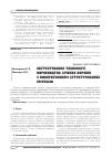 Научная статья на тему 'Обоснование технологии производства рубленых изделий с использованием структурированных эмульсий'