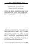 Научная статья на тему 'Обоснование транспортного обеспечения на уборочных работах'