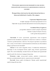 Научная статья на тему 'Обоснование управленческих инноваций на основе анализа взаимодействия человеческого и организационного капиталов компании'