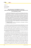 Научная статья на тему 'Обоснование упрощенного метода определения теплопотерь через подземные части ограждений здания'