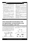 Научная статья на тему 'Обоснование возможностей расширения элементной базы колебательных систем'