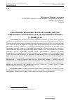 Научная статья на тему 'Обоснование возможности использования методов современного менеджмента для обеспечения безопасных условий труда'