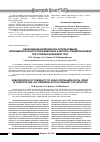 Научная статья на тему 'Обоснование возможности использования офтальмологического спрея бишофита и кислоты глицирризиновой при гнойных инфекциях глаз'