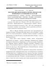 Научная статья на тему 'ОБОСНОВАНИЕ ВОЗМОЖНОЙ ОТМЕТКИ, ПРИ КОТОРОЙ ПРОИЗОЙДЕТ РАСЧЛЕНЕНИЕ ОЗ. БАЛХАШ'