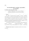 Научная статья на тему 'Обоснование выбора адгезива для починки реставрации'