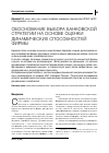 Научная статья на тему 'Обоснование выбора банковской стратегии на основе оценки динамических способностей фирмы'