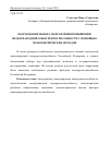 Научная статья на тему 'Обоснование выбора направления повышения международной конкурентоспособности с помощью эконометрических методов'