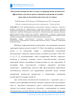 Научная статья на тему 'Обоснование выбора научного подхода для формирования максимально эффективных способов и средств снижения загрязнения воздушной среды при эксплуатации энергетических установок'