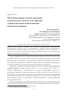 Научная статья на тему 'Обоснования выбора способов упрочнения мелкомодульных зубчатых колёс приводов устройств исполнительной автоматики космических аппаратов'