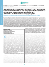 Научная статья на тему 'Обоснованность эндоназального хирургического подхода при кистозном поражении верхнечелюстной пазухи'