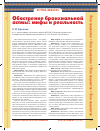 Научная статья на тему 'Обострение бронхиальной астмы: мифы и реальность'