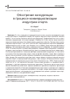 Научная статья на тему 'ОБОСТРЕНИЕ КОНКУРЕНЦИИ В ПРОЦЕССЕ КОММЕРЦИАЛИЗАЦИИ ИНДУСТРИИ СПОРТА'