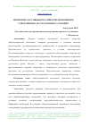 Научная статья на тему 'ОБОЗРЕНИЕ СОСТОЯНИЯ РОССИЙСКОЙ ЭКОНОМИКИ В СОВРЕМЕННЫХ ДЕСТРУКТИВНЫХ УСЛОВИЯХ'