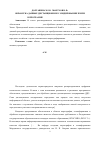 Научная статья на тему 'Обработка данных дистанционного зондирования Земли в программе ScanEx Image Processor'