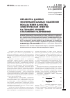 Научная статья на тему 'Обработка данных экспериментальных измерений показателей качества электрической энергии на примере уровней отклонений напряжений'
