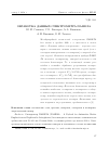 Научная статья на тему 'Обработка данных спектрометра Памела'