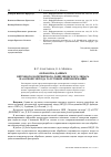 Научная статья на тему 'Обработка данных ветрового когерентного допплеровского лидара на основе метода гауссовой аппроксимации'