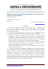 Научная статья на тему 'Обработка глубоких каналов автономными технологическими агрегатами (типа «Крот»)'