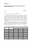 Научная статья на тему 'Обработка GPS измерений с использованием программного комплекса «Орбита-СГГА-2»'