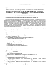 Научная статья на тему 'Обработка и анализ данных натурного эксперимента по определению характеристик движения круглого парашюта по траектории в виде спирали на больших высотах'