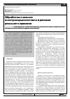 Научная статья на тему 'Обработка и анализ электрокардиосигнала в режиме реального времени'