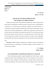 Научная статья на тему 'Обработка и разведочный анализ числовых массивов данных'