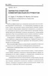 Научная статья на тему 'Обработка отверстий комбинированным инструментом'