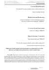 Научная статья на тему 'Обработка пенобетонной смеси переменным электрическим полем как фактор улучшения конструкционных свойств пенобетонов'