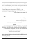 Научная статья на тему 'ОБРАБОТКА ПОЧВЫ РИСОВЫХ ПОЛЕЙ В СЕЛЬСКОМ ХОЗЯЙСТВЕ'