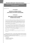 Научная статья на тему 'Обработка речевых команд в системах голосового управления'